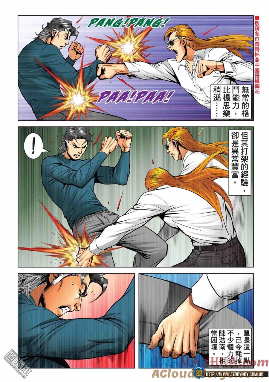 古惑仔 第2217回：過關斬將 第19页