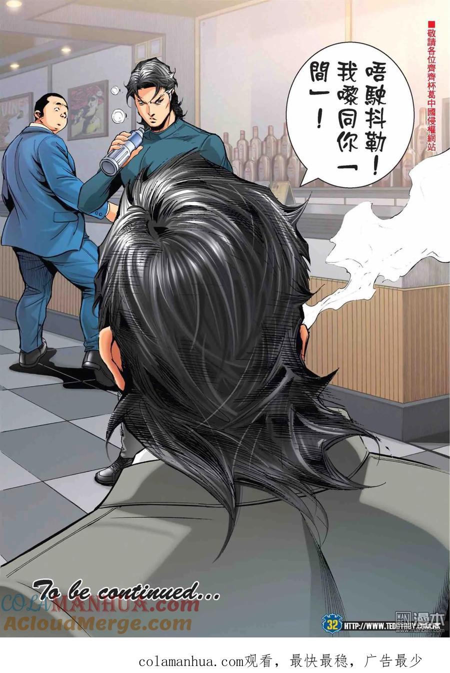 古惑仔 第2217回：過關斬將 第29页