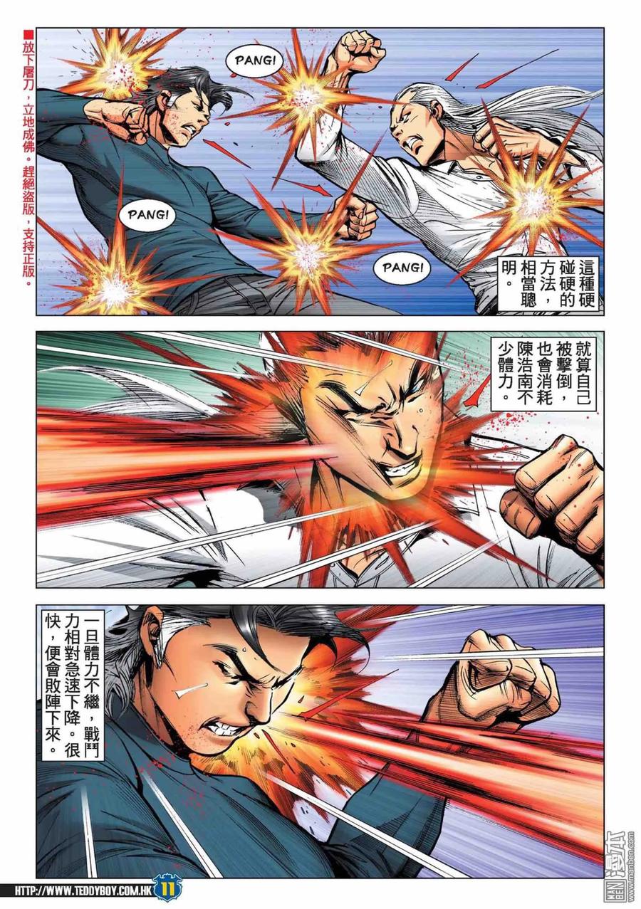 古惑仔 第2217回：過關斬將 第10页
