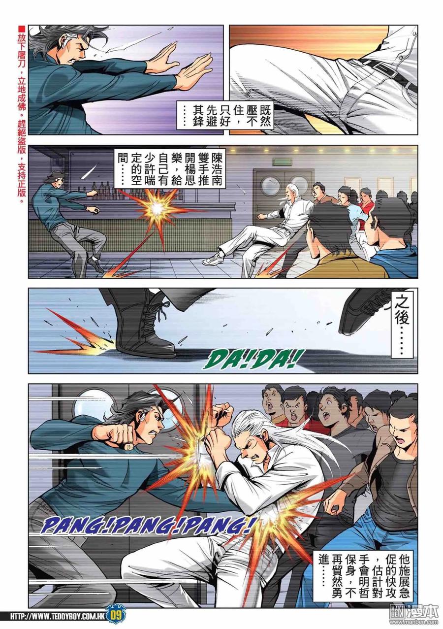 古惑仔 第2217回：過關斬將 第8页