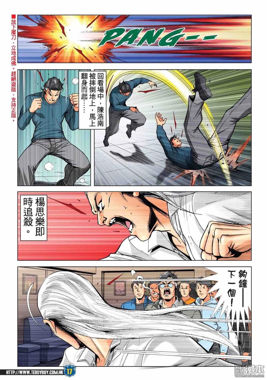 古惑仔 第2217回：過關斬將 第16页