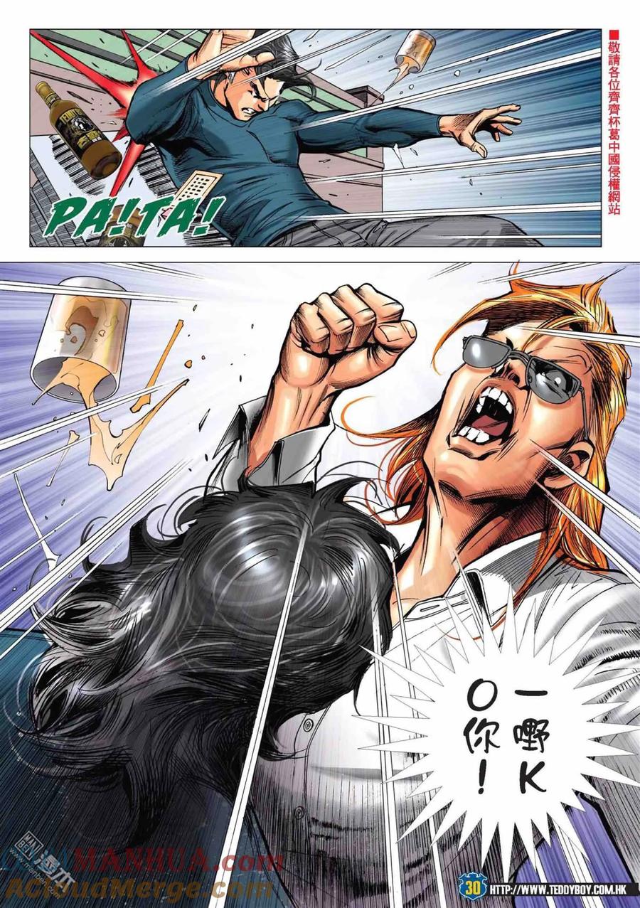 古惑仔 第2217回：過關斬將 第27页