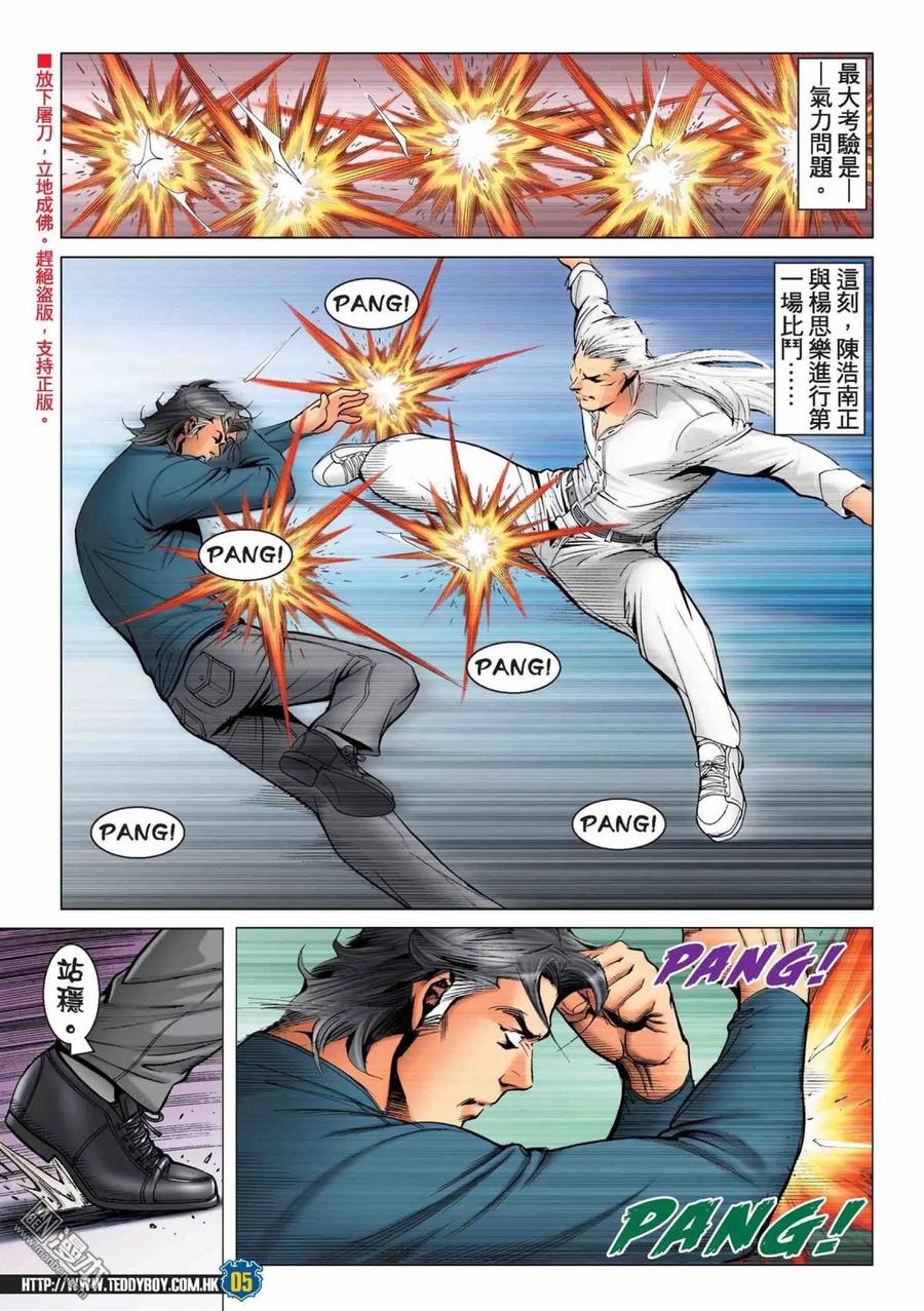 古惑仔 第2217回：過關斬將 第4页