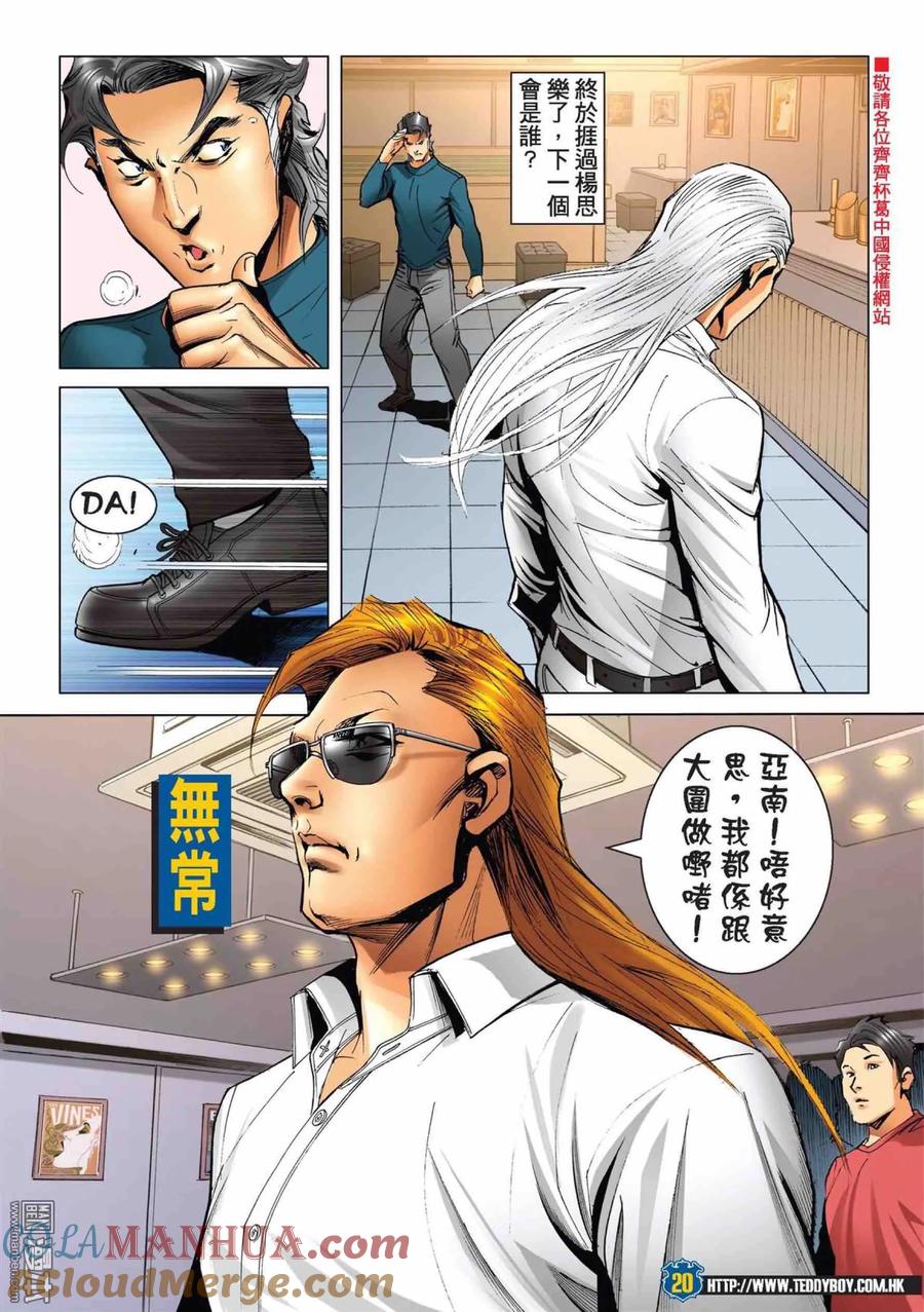 古惑仔 第2217回：過關斬將 第17页