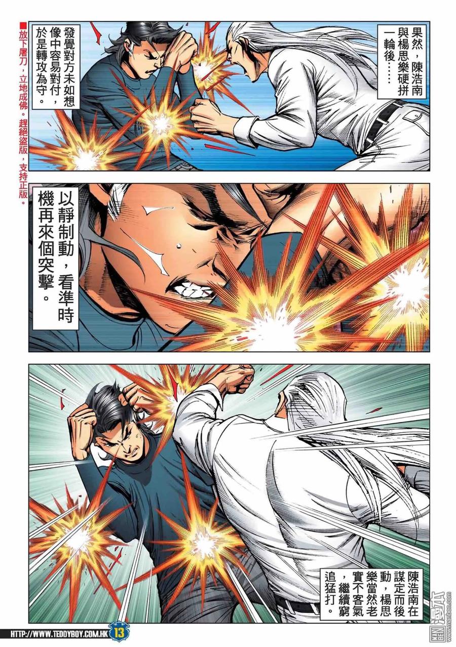 古惑仔 第2217回：過關斬將 第12页