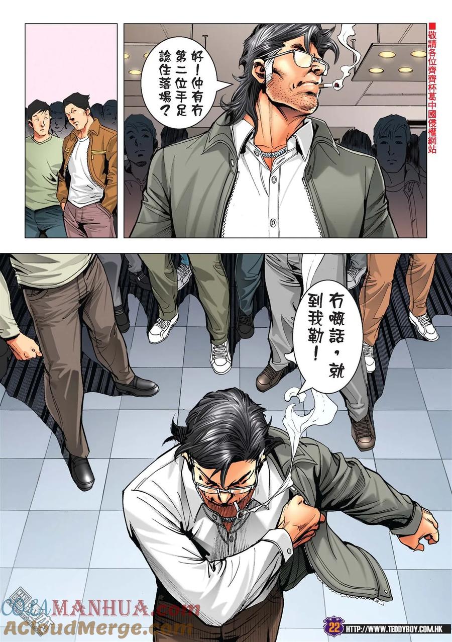 古惑仔 第2218回：兄弟對戰 第19页