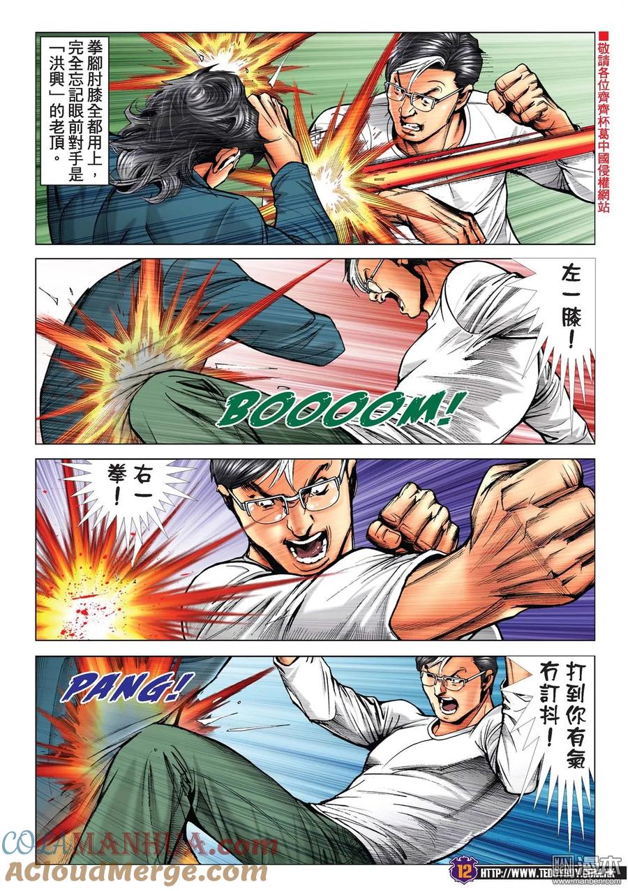 古惑仔 第2218回：兄弟對戰 第11页