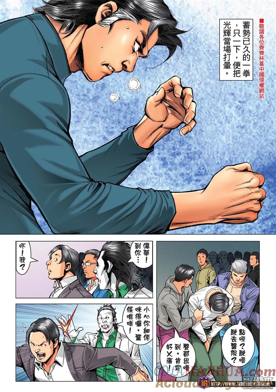 古惑仔 第2218回：兄弟對戰 第15页