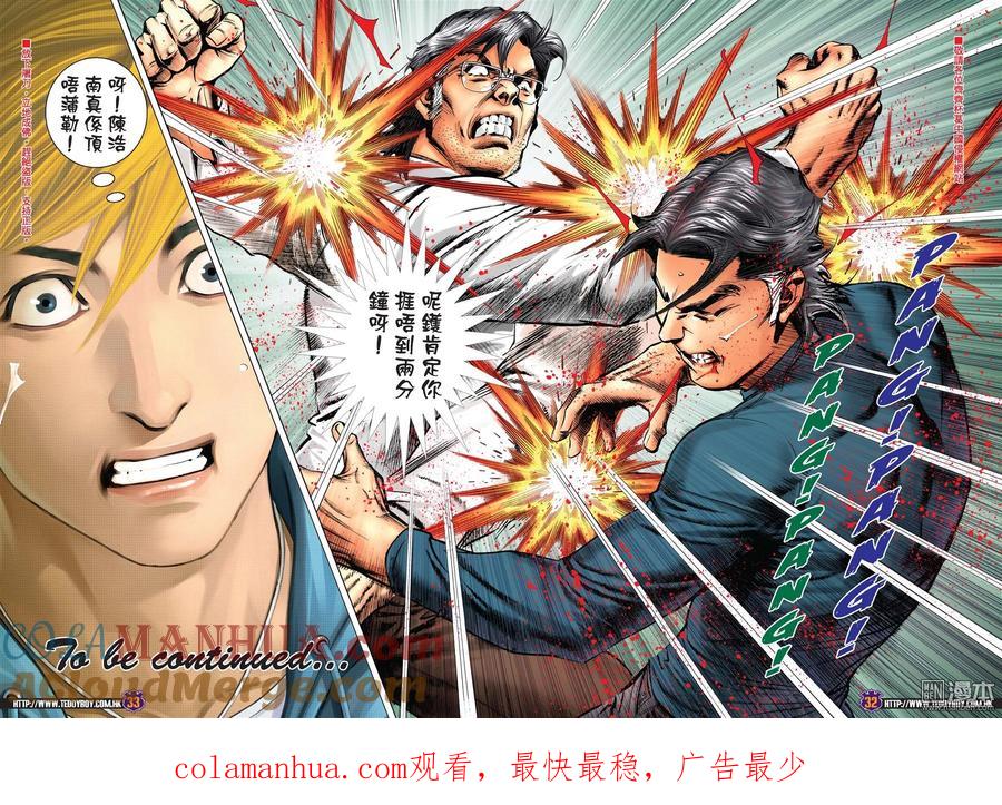 古惑仔 第2218回：兄弟對戰 第29页