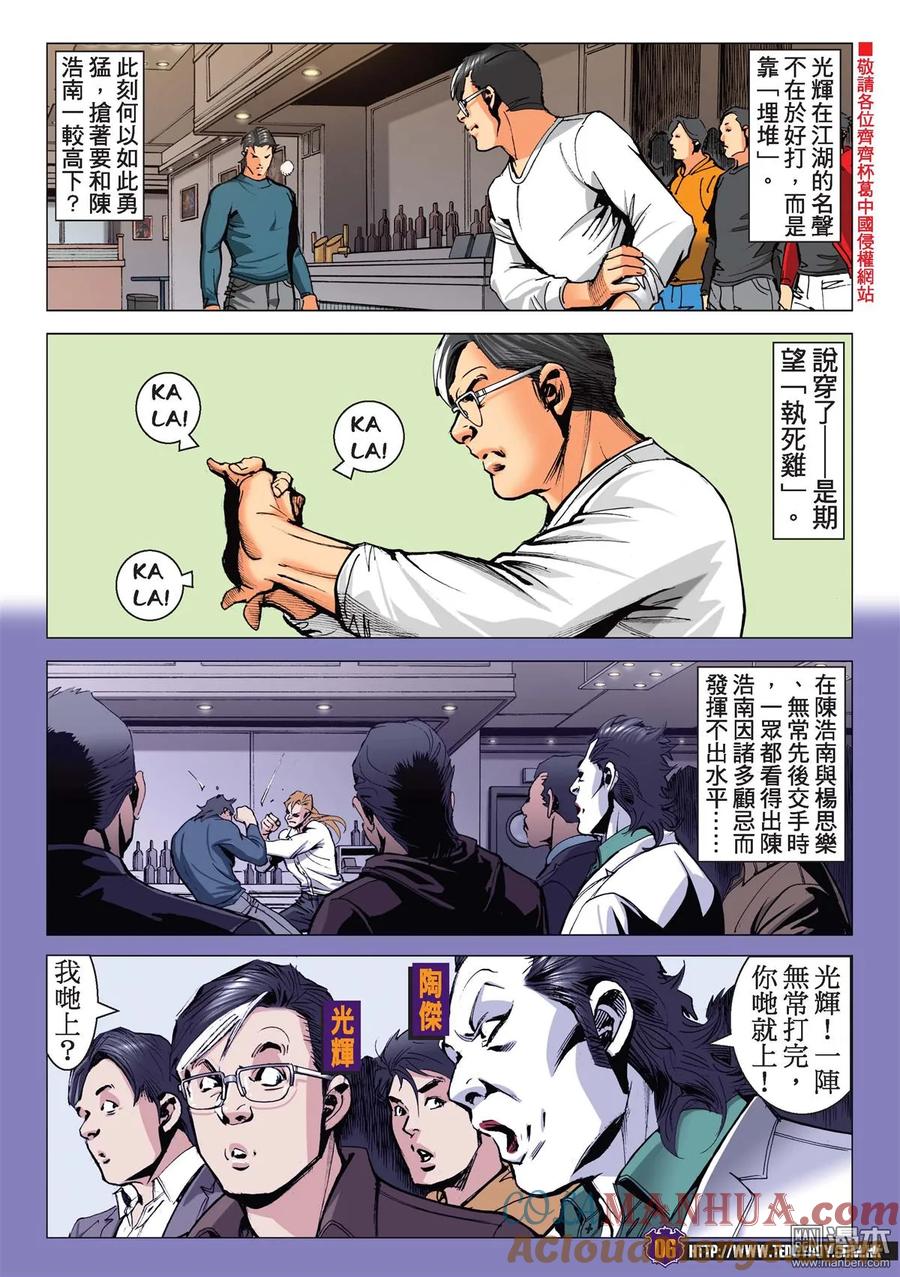 古惑仔 第2218回：兄弟對戰 第5页