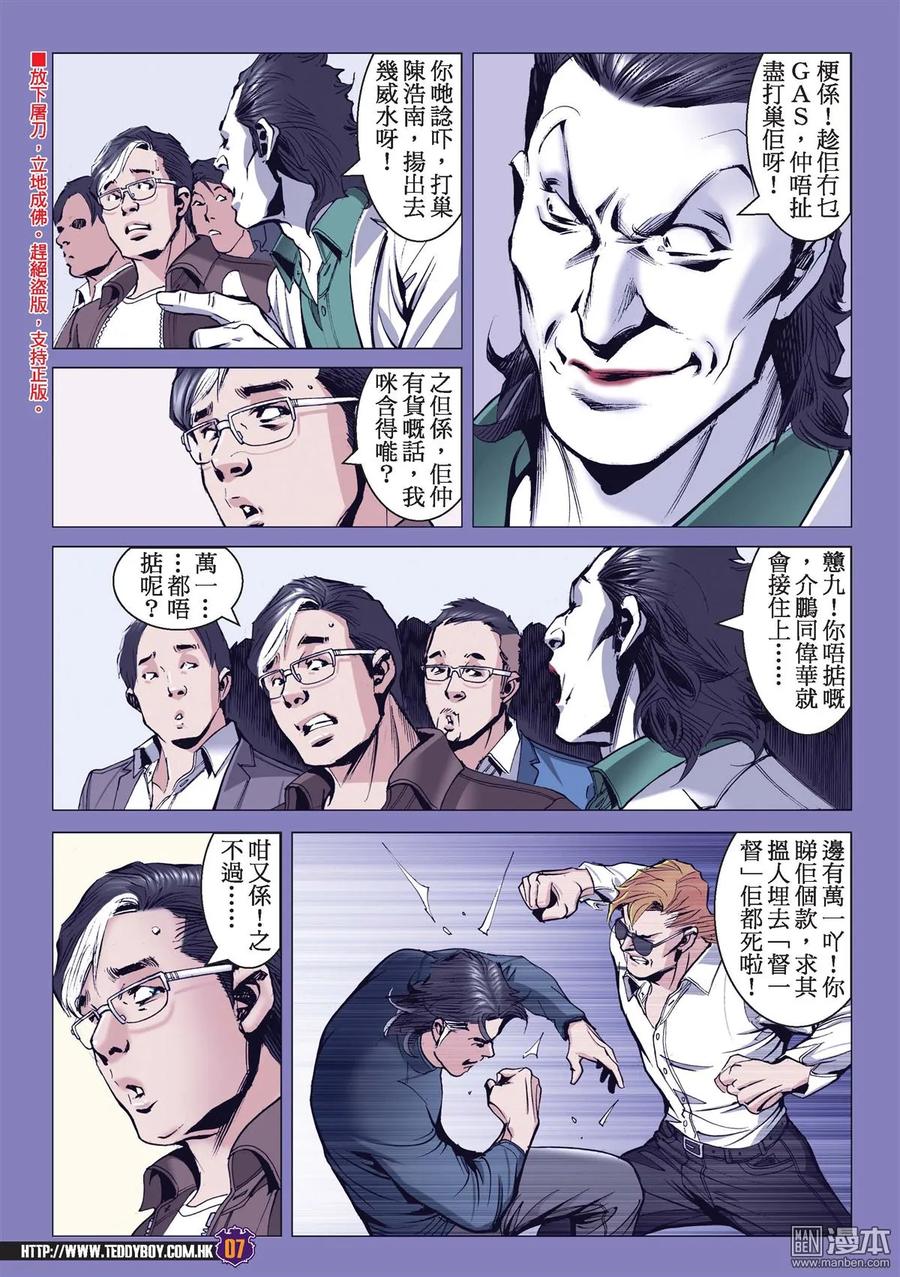 古惑仔 第2218回：兄弟對戰 第6页