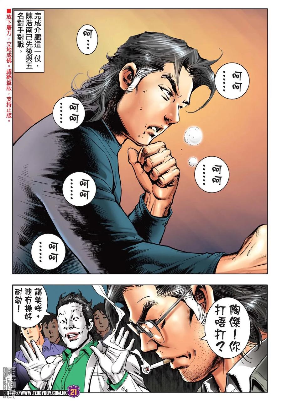 古惑仔 第2218回：兄弟對戰 第18页