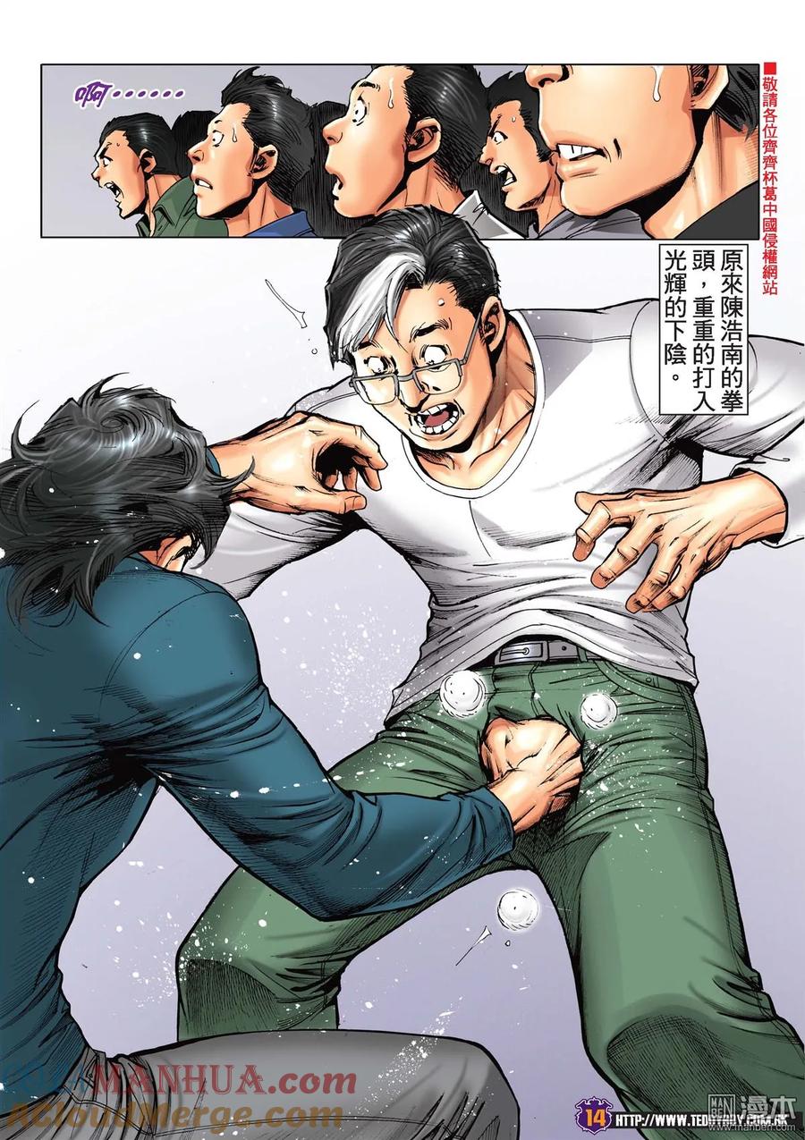 古惑仔 第2218回：兄弟對戰 第13页