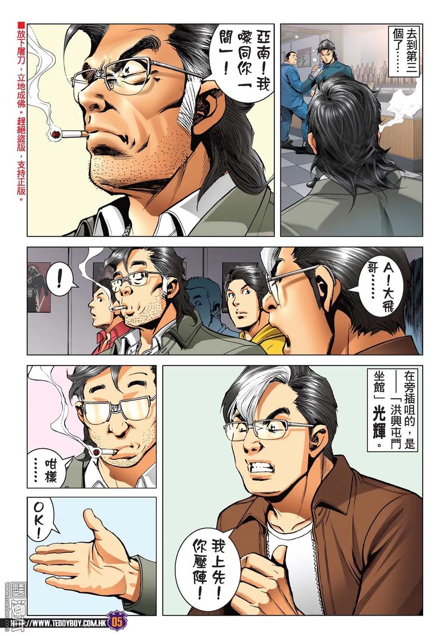 古惑仔 第2218回：兄弟對戰 第4页