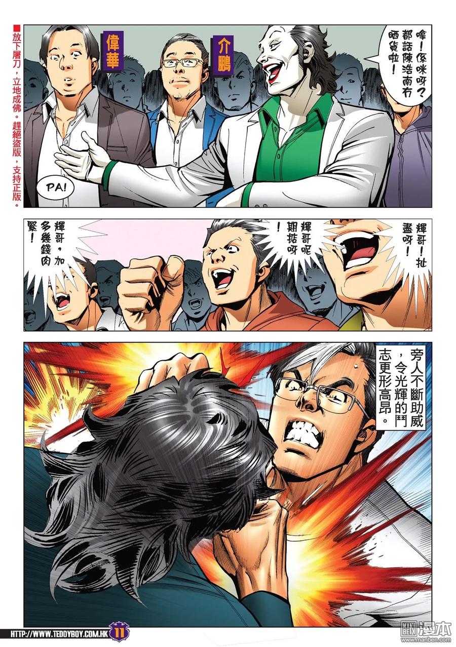 古惑仔 第2218回：兄弟對戰 第10页