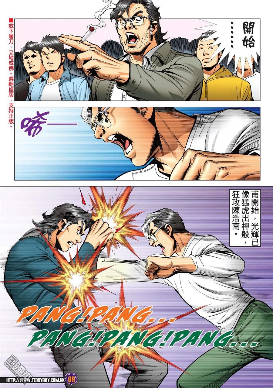 古惑仔 第2218回：兄弟對戰 第8页