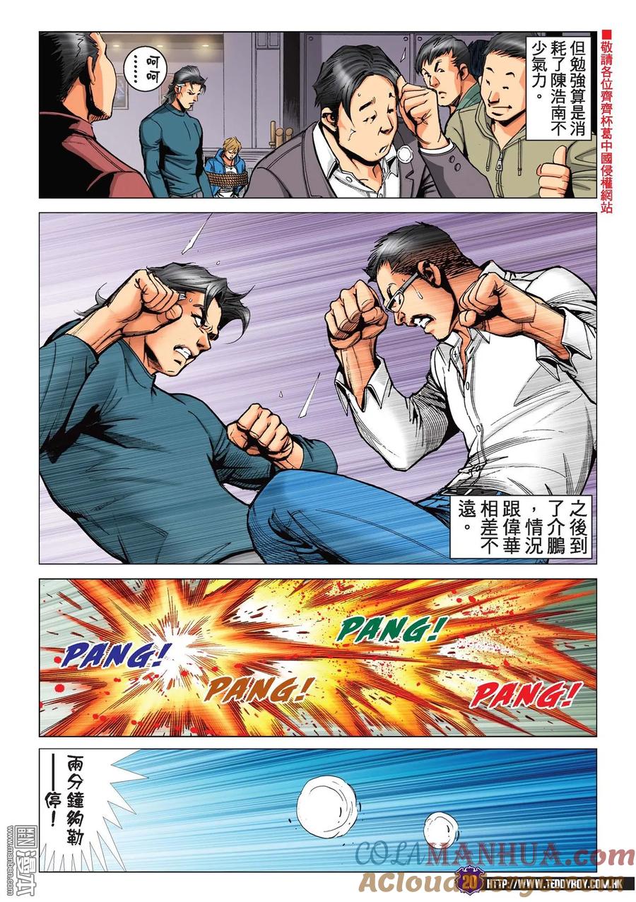 古惑仔 第2218回：兄弟對戰 第17页