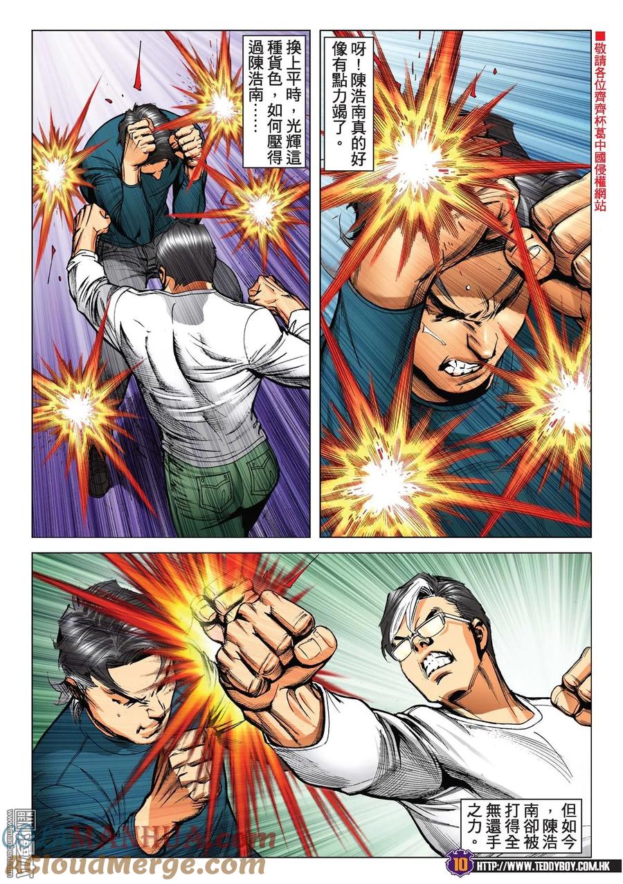 古惑仔 第2218回：兄弟對戰 第9页