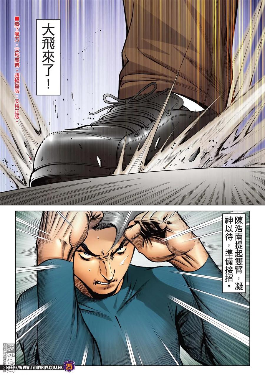 古惑仔 第2218回：兄弟對戰 第22页