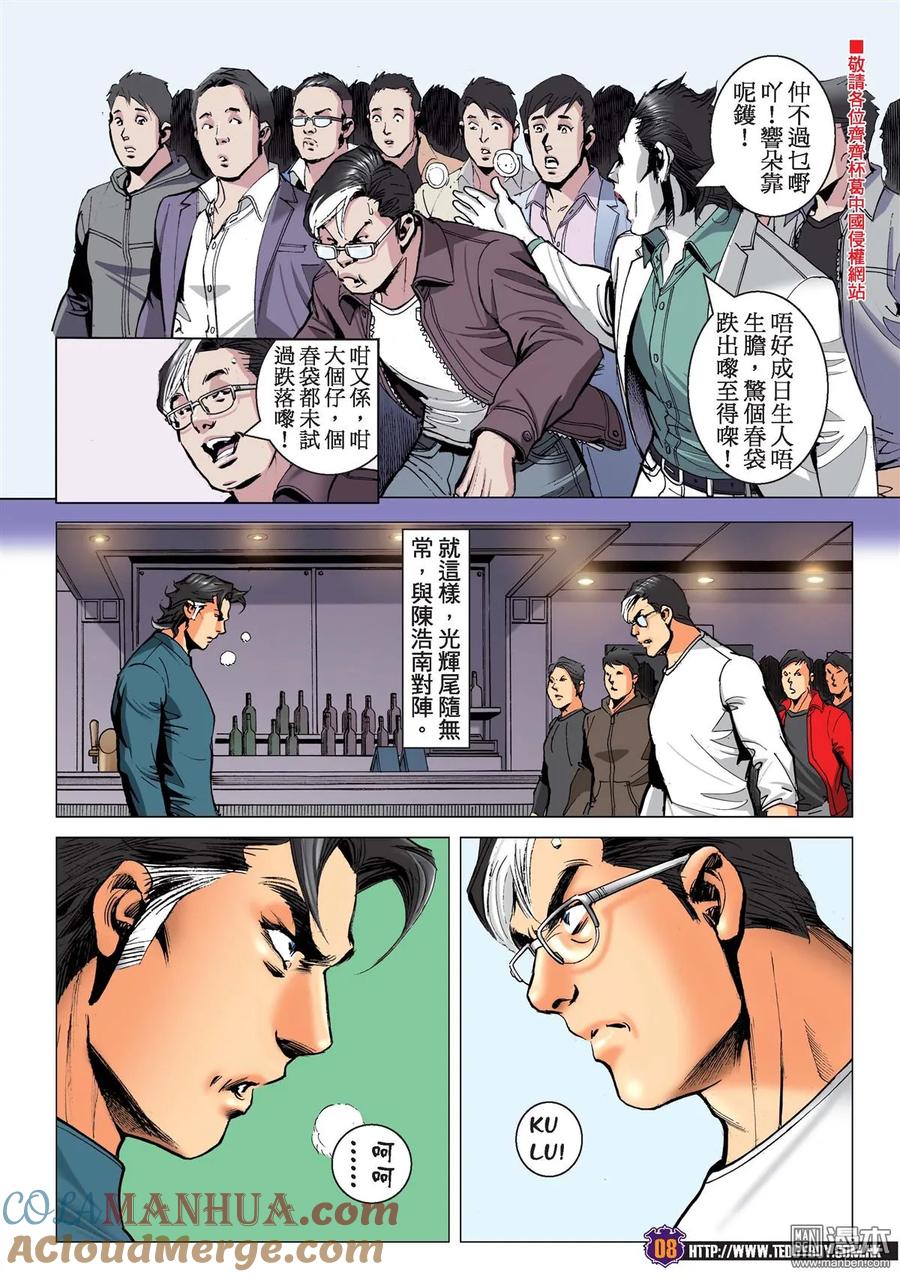 古惑仔 第2218回：兄弟對戰 第7页