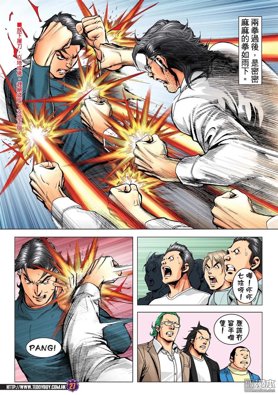 古惑仔 第2218回：兄弟對戰 第24页