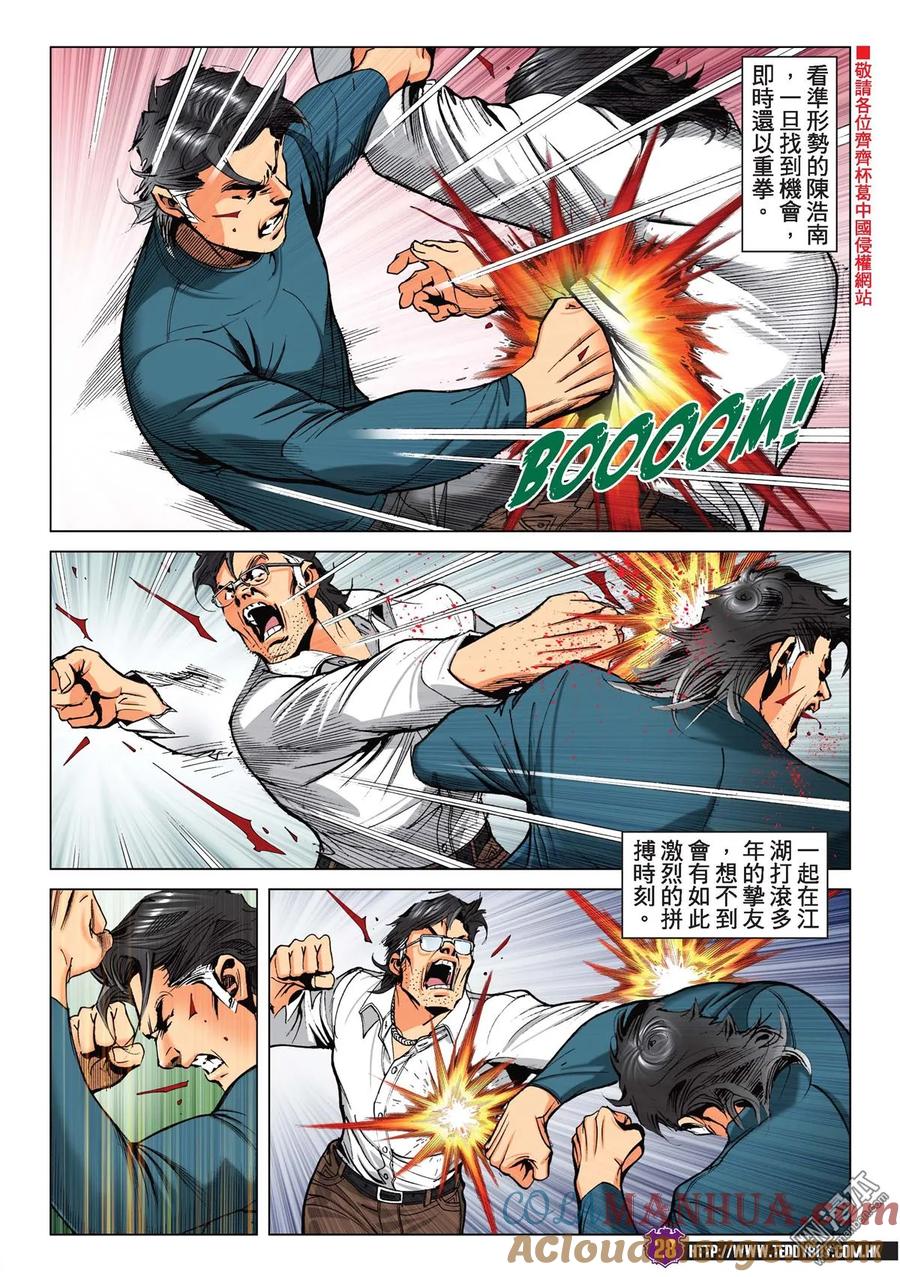 古惑仔 第2218回：兄弟對戰 第25页