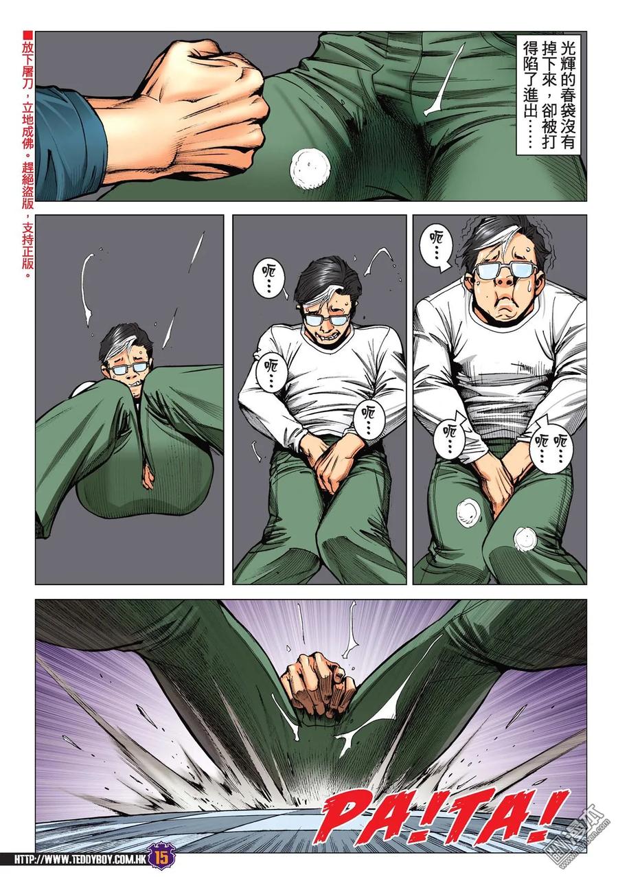 古惑仔 第2218回：兄弟對戰 第14页
