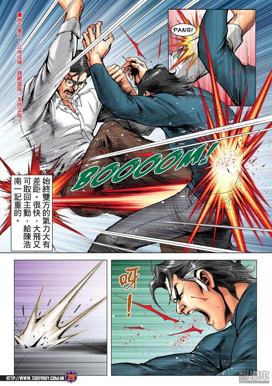 古惑仔 第2218回：兄弟對戰 第26页