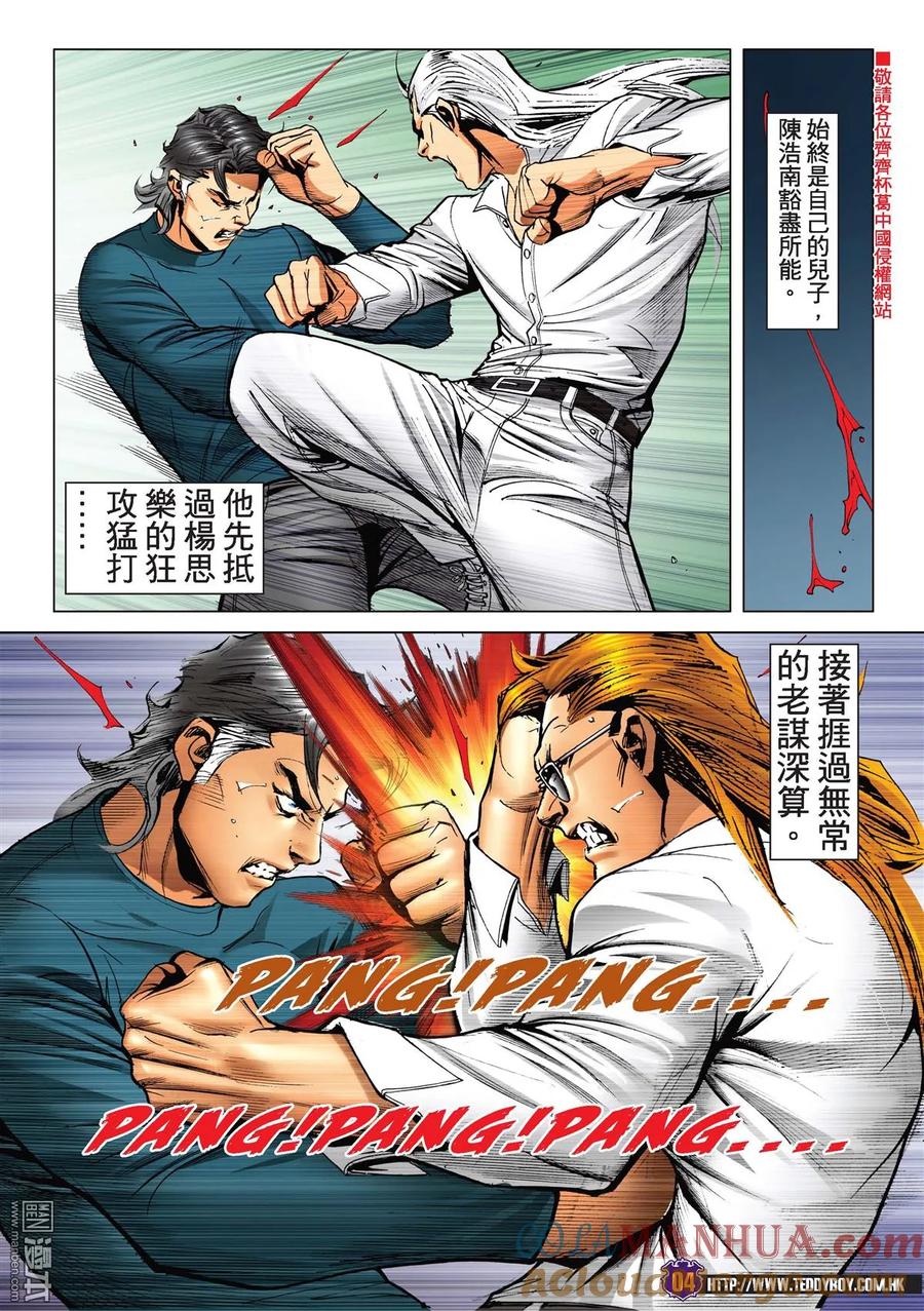古惑仔 第2218回：兄弟對戰 第3页