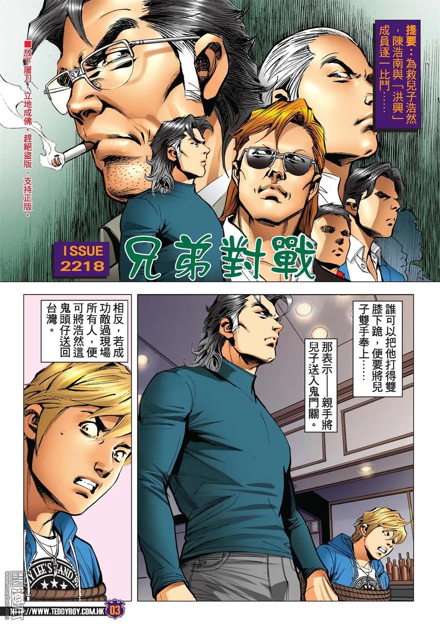 古惑仔 第2218回：兄弟對戰 第2页
