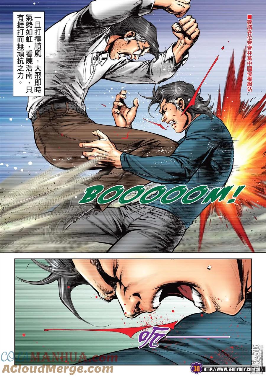 古惑仔 第2218回：兄弟對戰 第27页