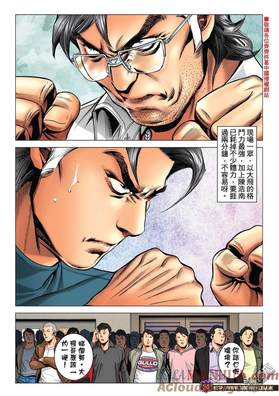 古惑仔 第2218回：兄弟對戰 第21页
