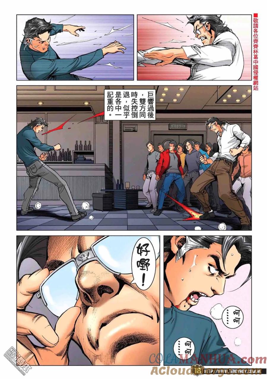 古惑仔 第2219回： 浩南惡戰大飛 第17页