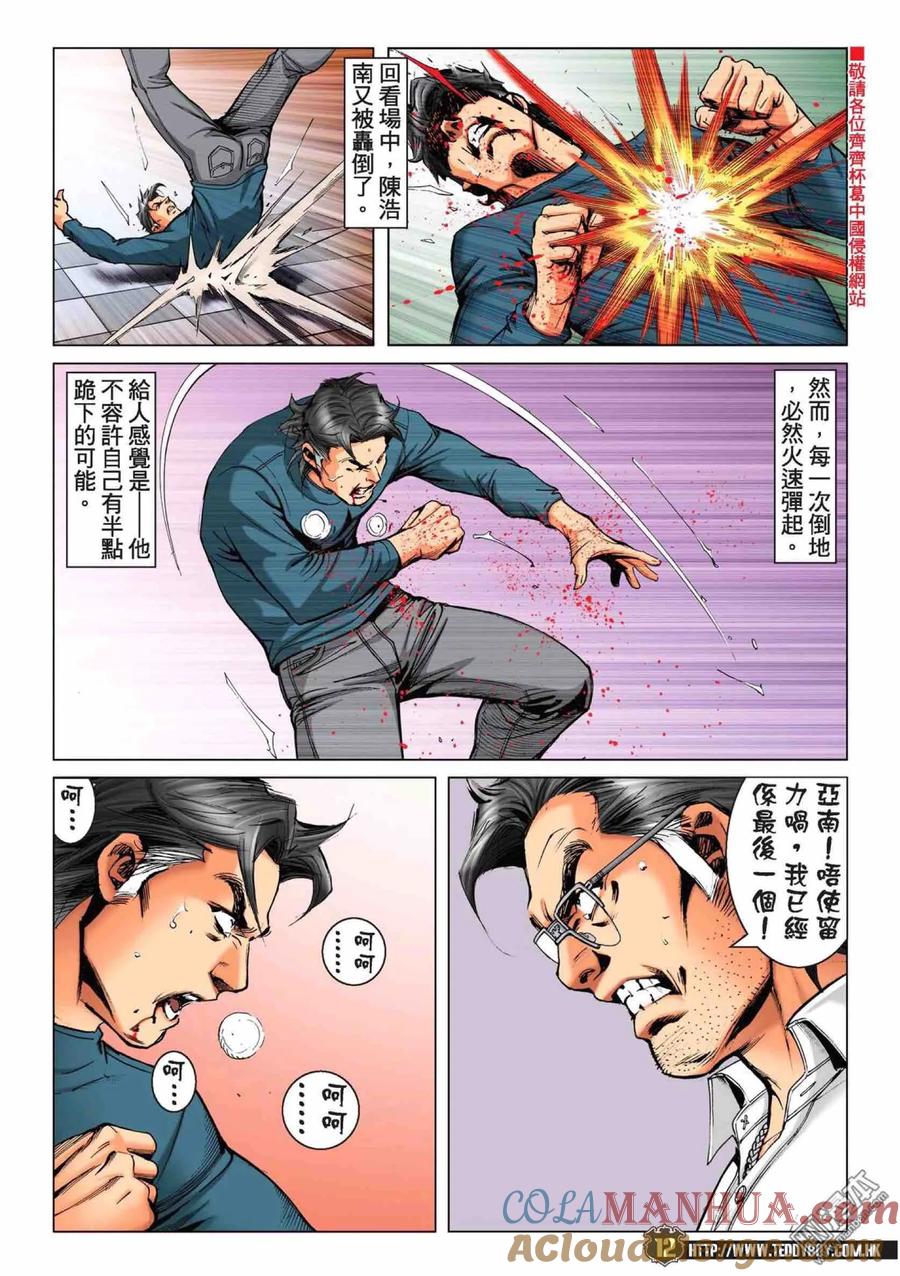 古惑仔 第2219回： 浩南惡戰大飛 第11页