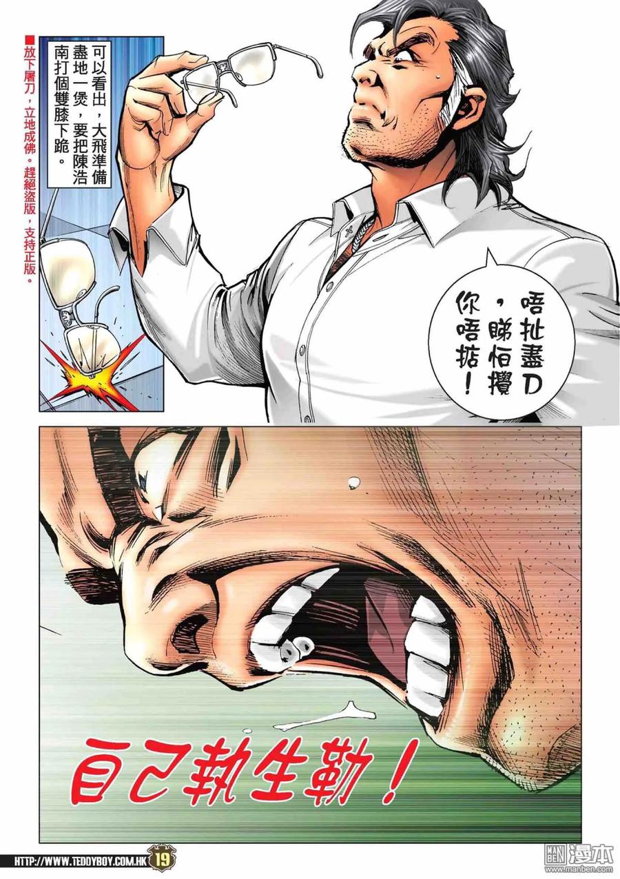 古惑仔 第2219回： 浩南惡戰大飛 第18页