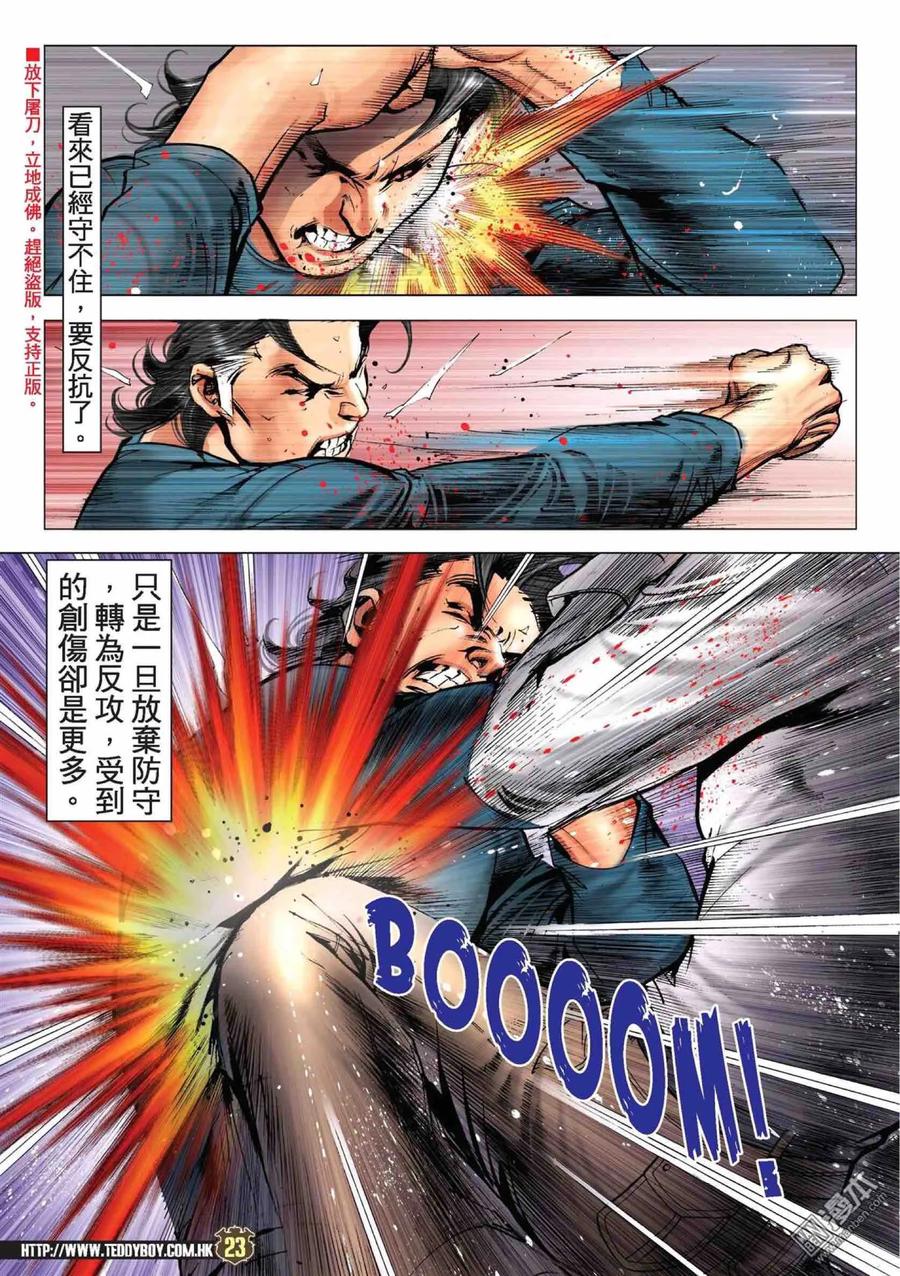 古惑仔 第2219回： 浩南惡戰大飛 第22页