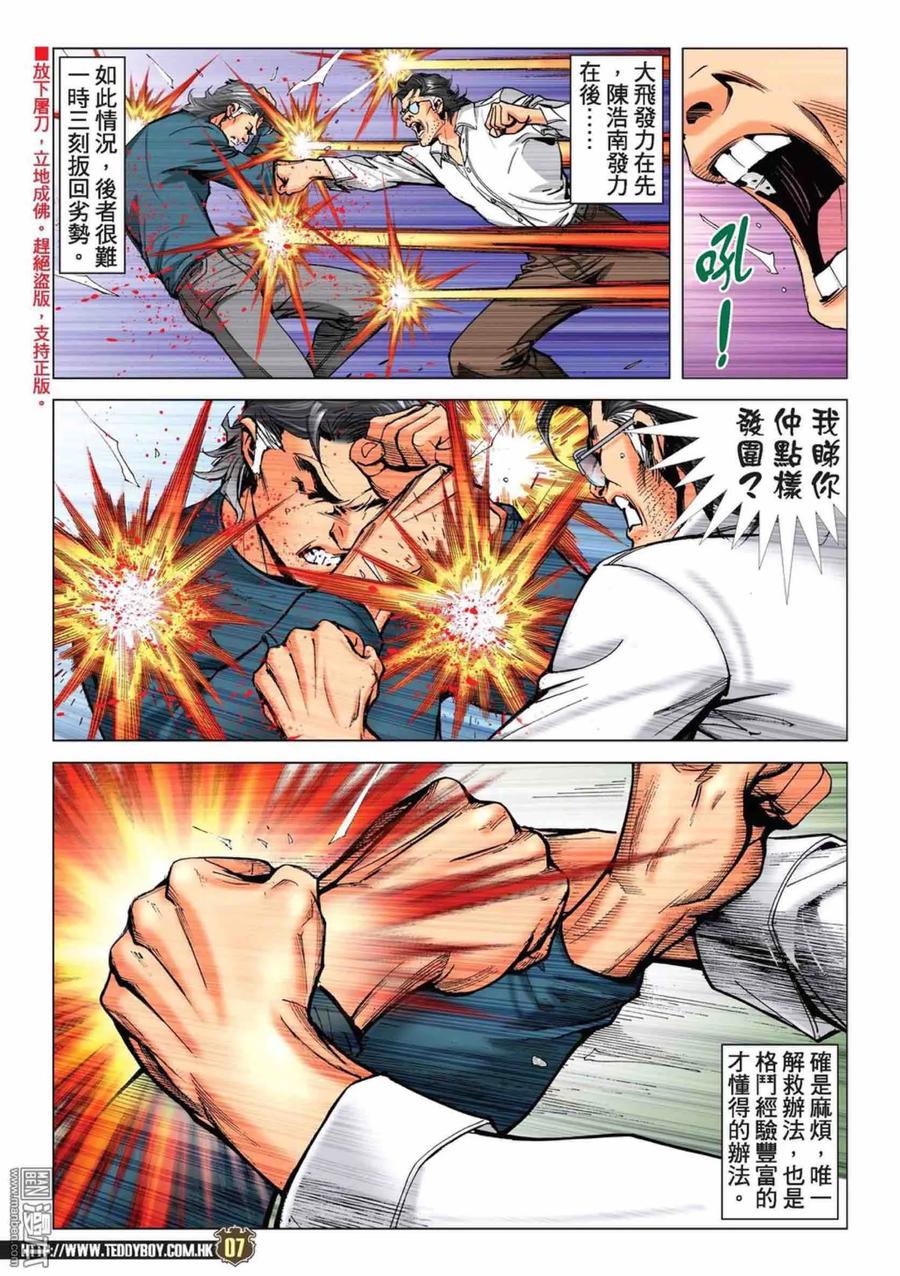 古惑仔 第2219回： 浩南惡戰大飛 第6页