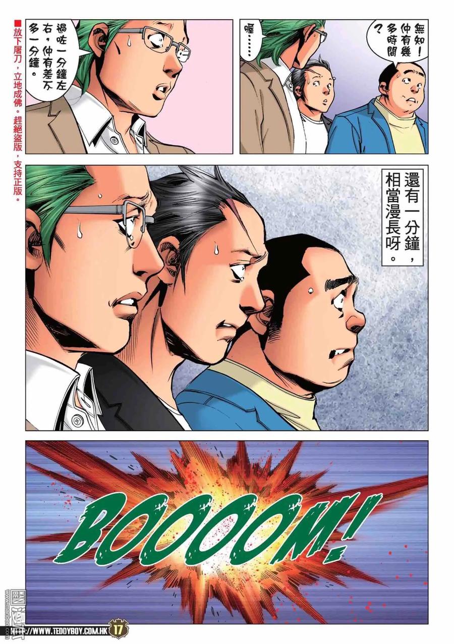 古惑仔 第2219回： 浩南惡戰大飛 第16页