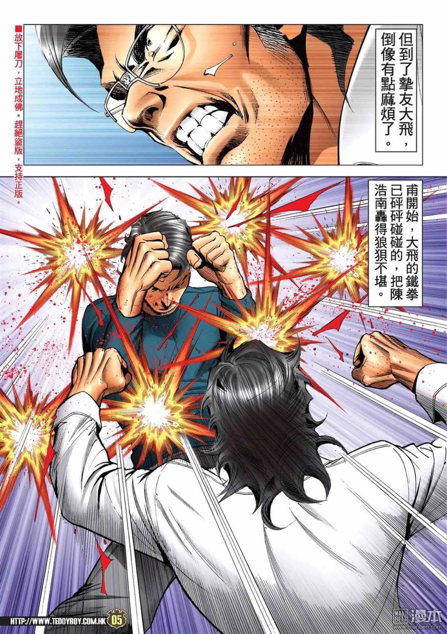 古惑仔 第2219回： 浩南惡戰大飛 第4页