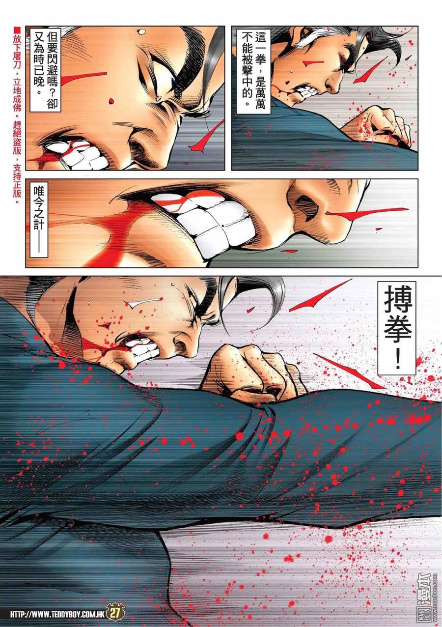 古惑仔 第2219回： 浩南惡戰大飛 第26页