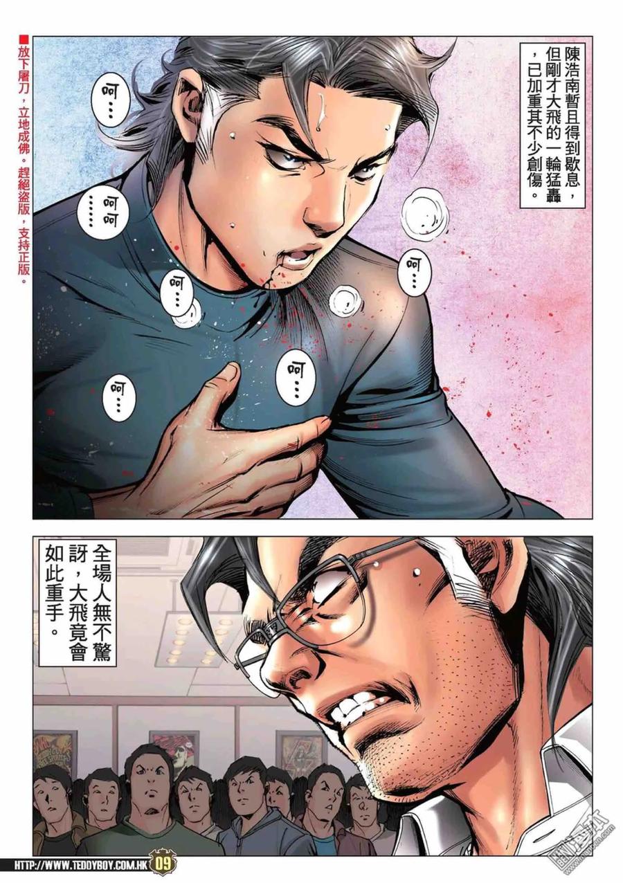 古惑仔 第2219回： 浩南惡戰大飛 第8页
