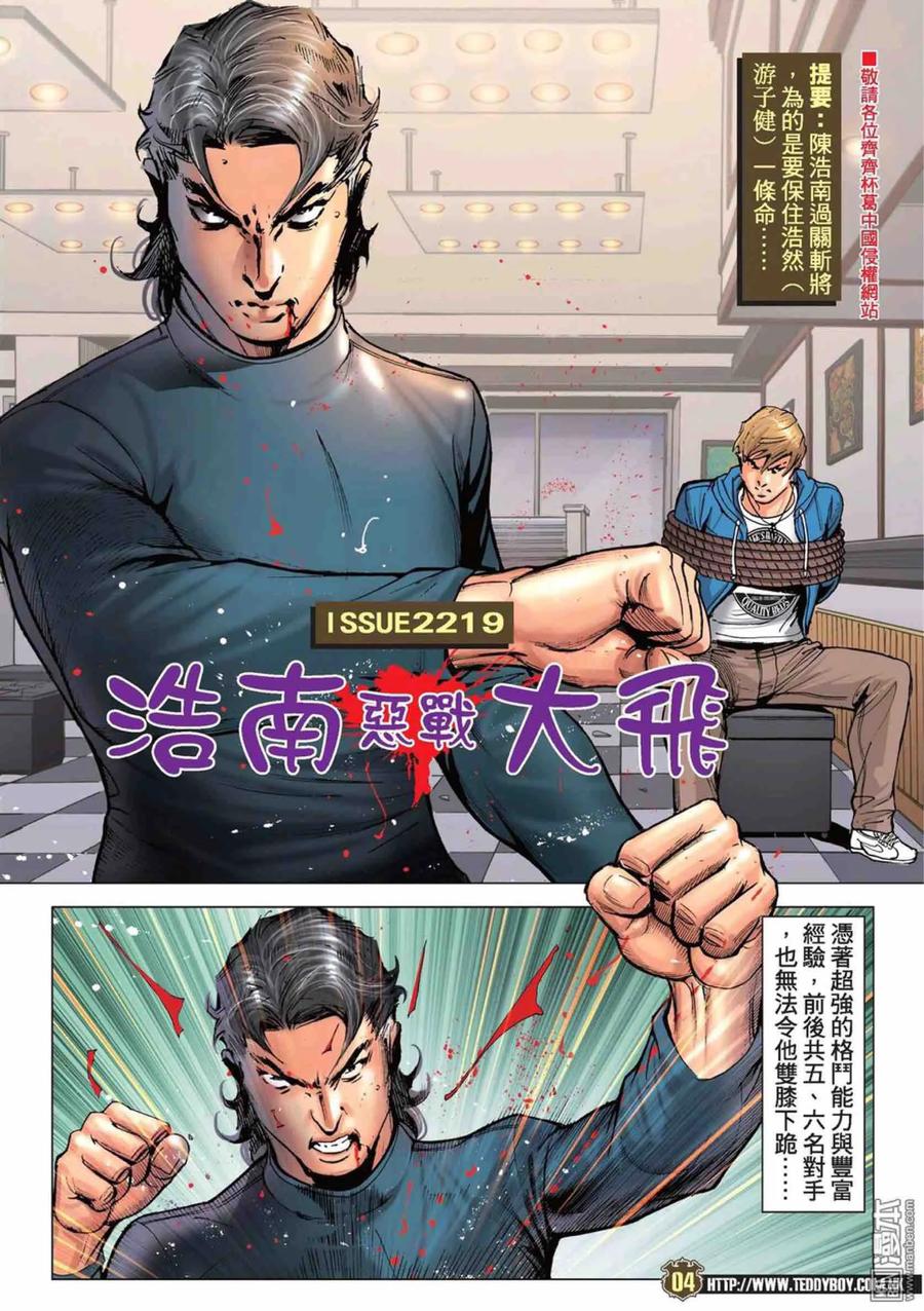 古惑仔 第2219回： 浩南惡戰大飛 第2页