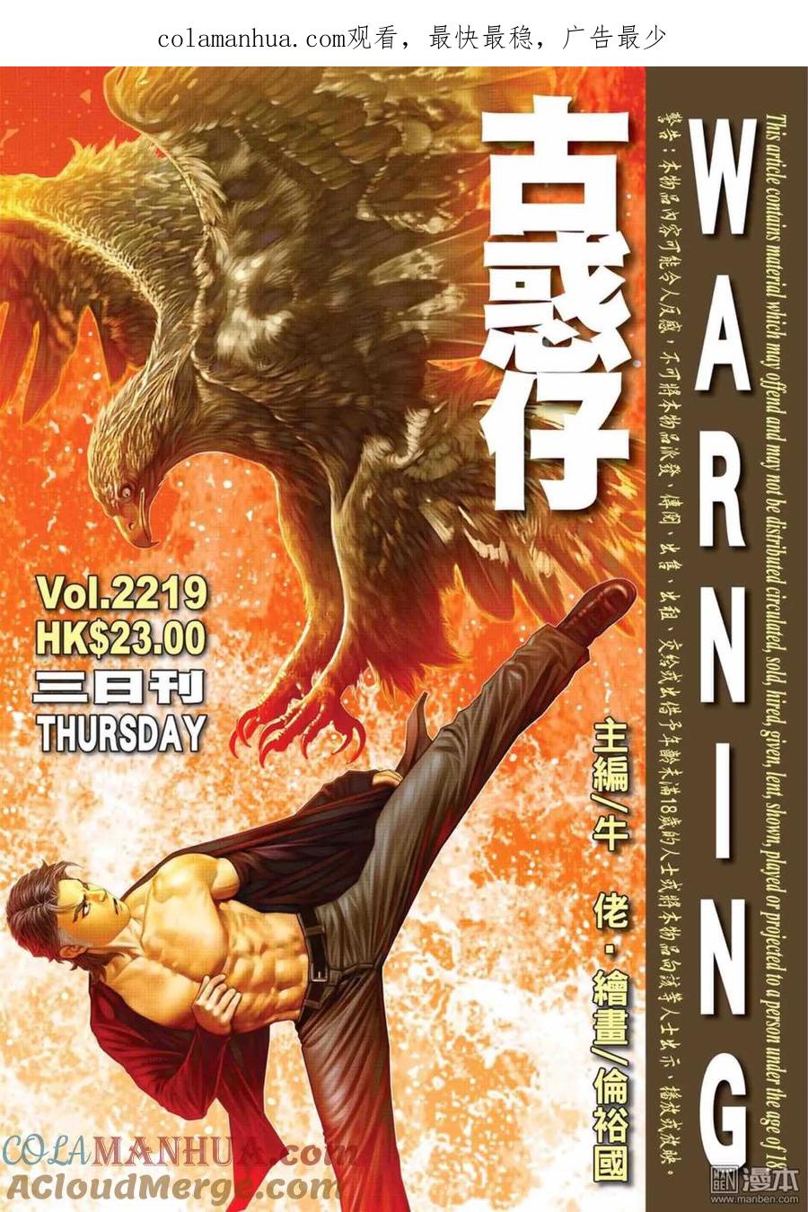 古惑仔 第2219回： 浩南惡戰大飛 第1页