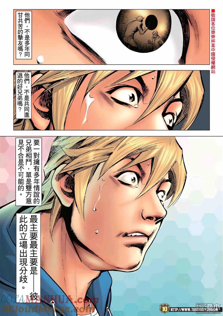 古惑仔 第2219回： 浩南惡戰大飛 第9页