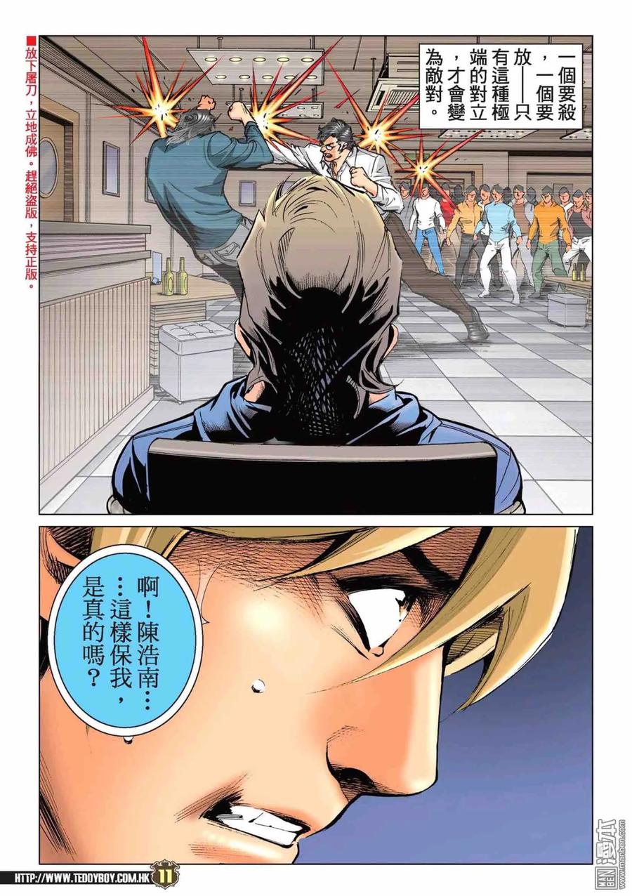 古惑仔 第2219回： 浩南惡戰大飛 第10页