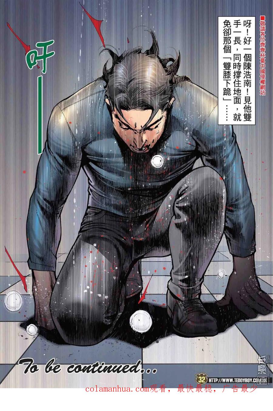 古惑仔 第2219回： 浩南惡戰大飛 第30页