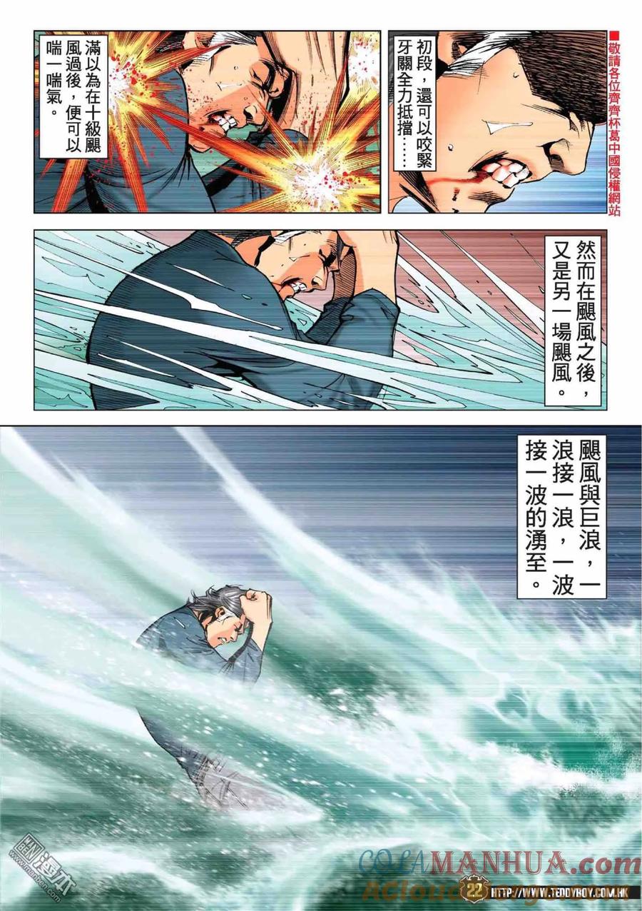 古惑仔 第2219回： 浩南惡戰大飛 第21页
