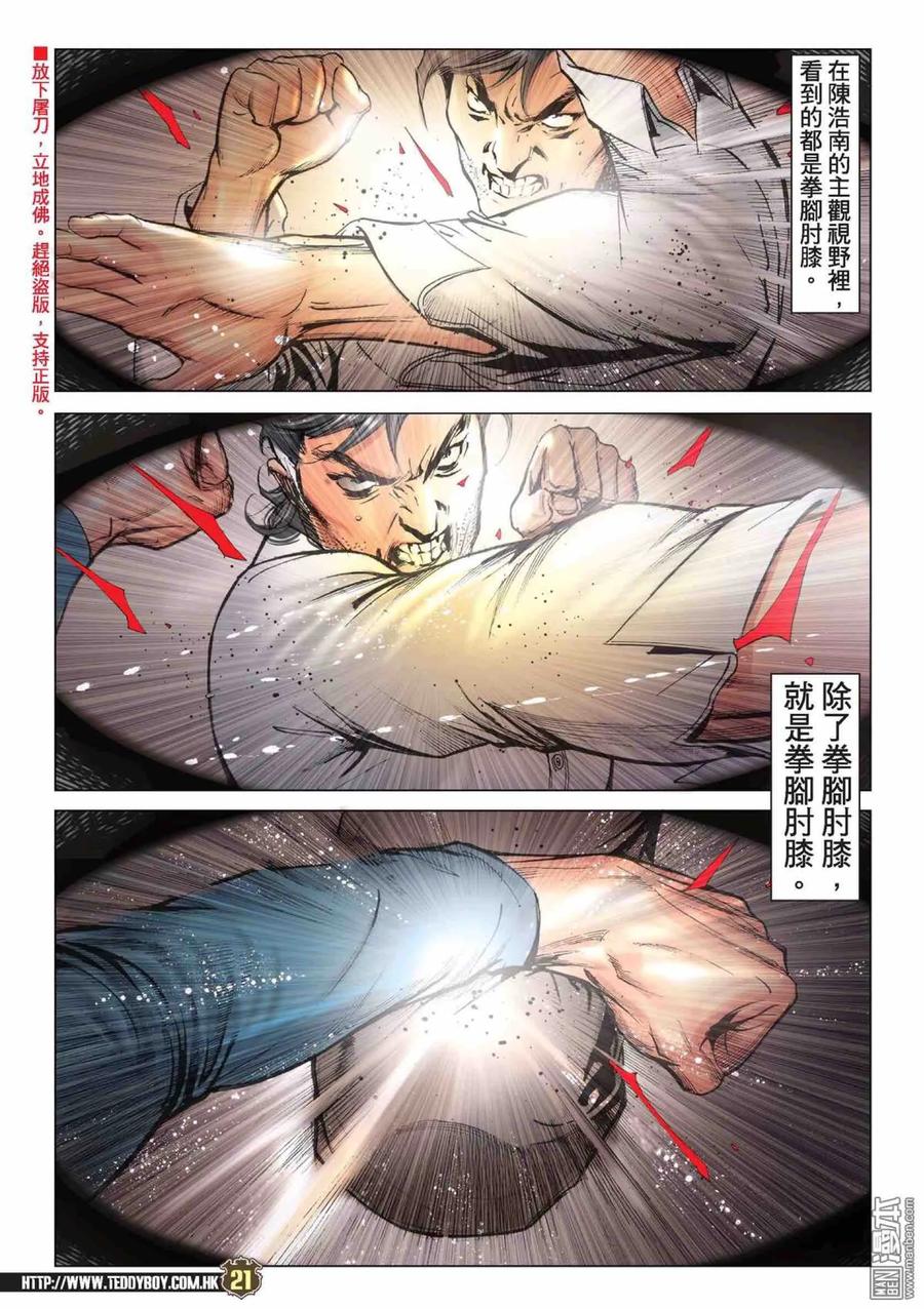 古惑仔 第2219回： 浩南惡戰大飛 第20页