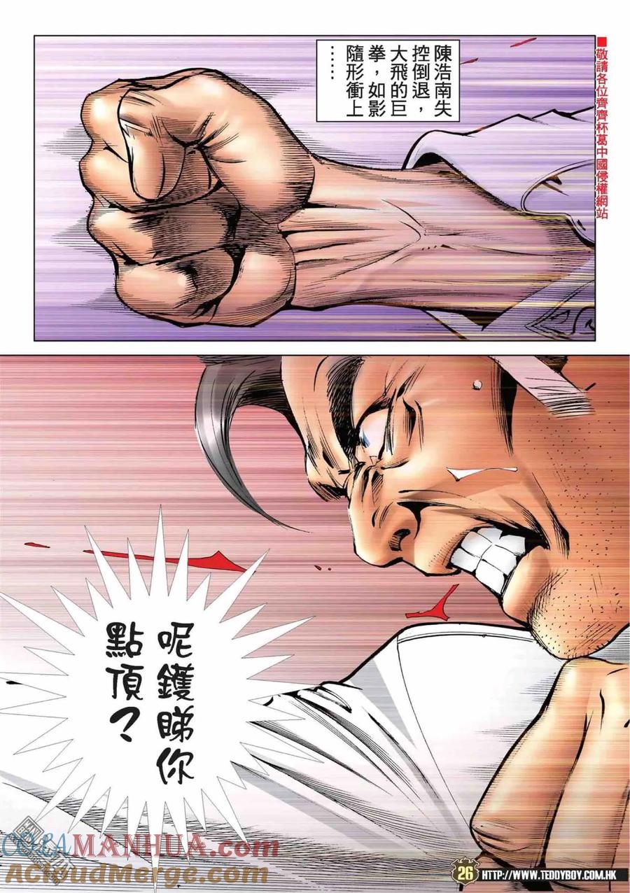古惑仔 第2219回： 浩南惡戰大飛 第25页