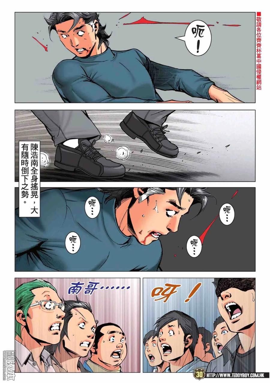 古惑仔 第2219回： 浩南惡戰大飛 第28页